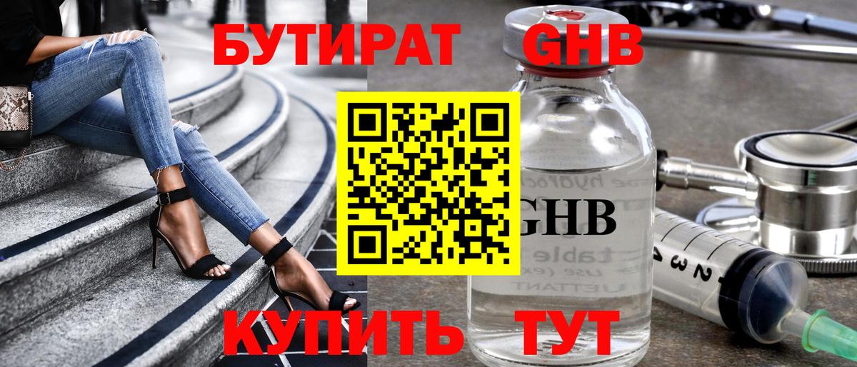 Дмитров  Бутират 99%  Вход с VPN 