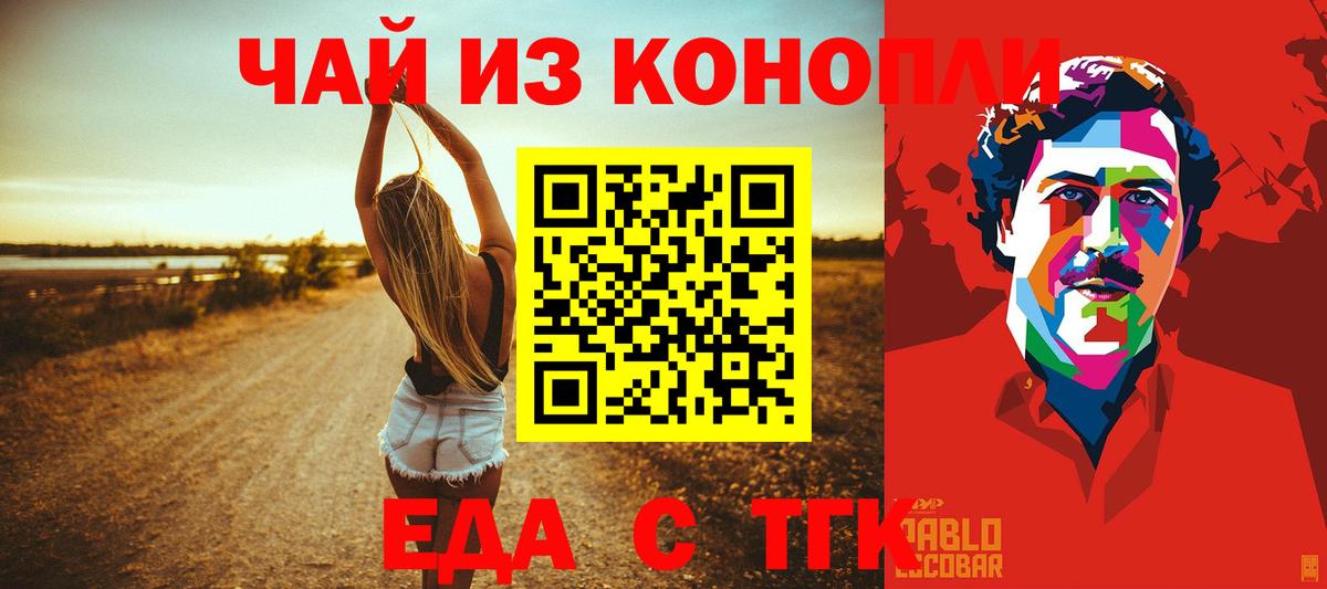 Еда ТГК конопля  Вход с VPN  Дмитров 