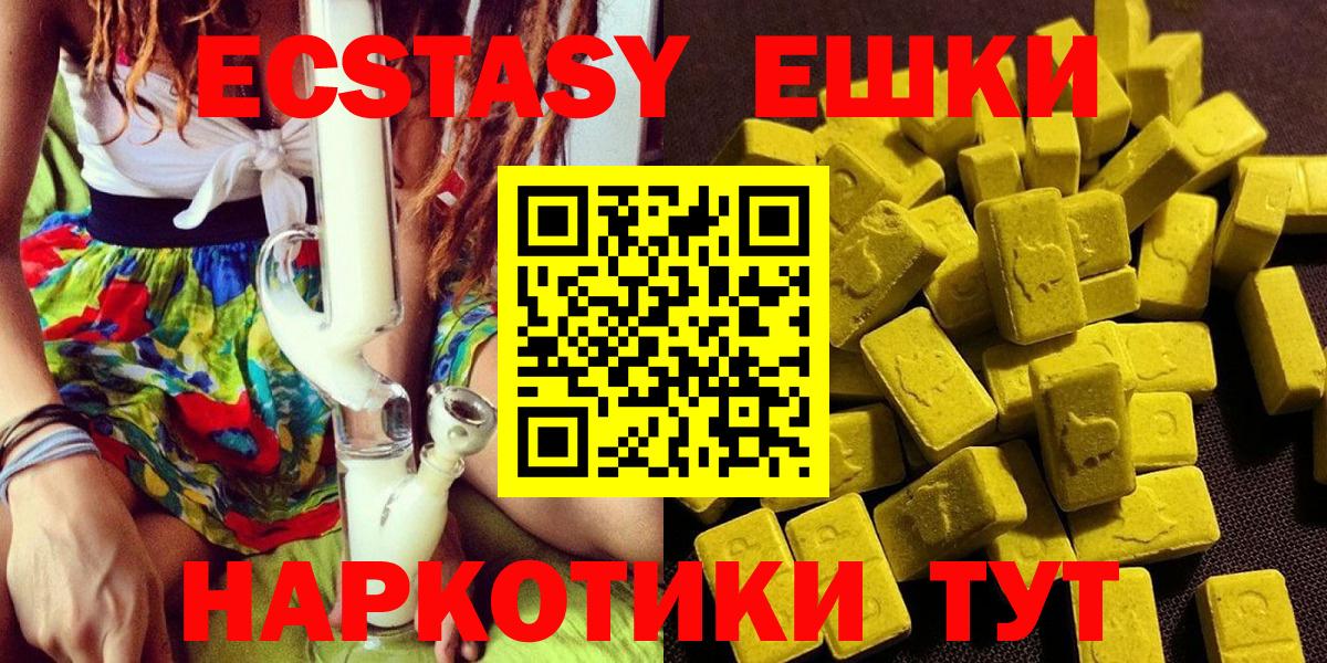 Экстази 250 мг  Ecstasy mix  Вход с VPN  Дмитров 