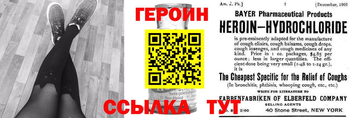ГЕРОИН хмурый Дмитров