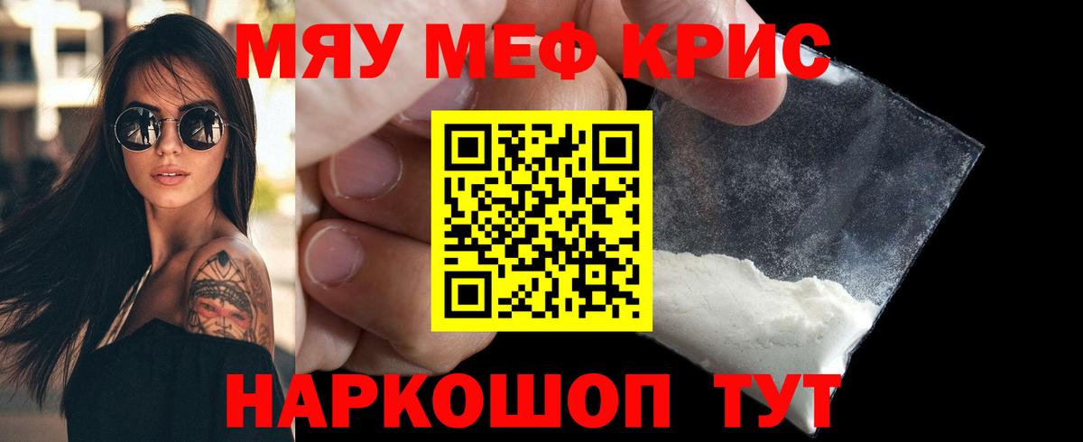 МЕФ мяу мяу  Мефедрон  Вход с VPN  наркота  МЯУ-МЯУ мука  Дмитров 