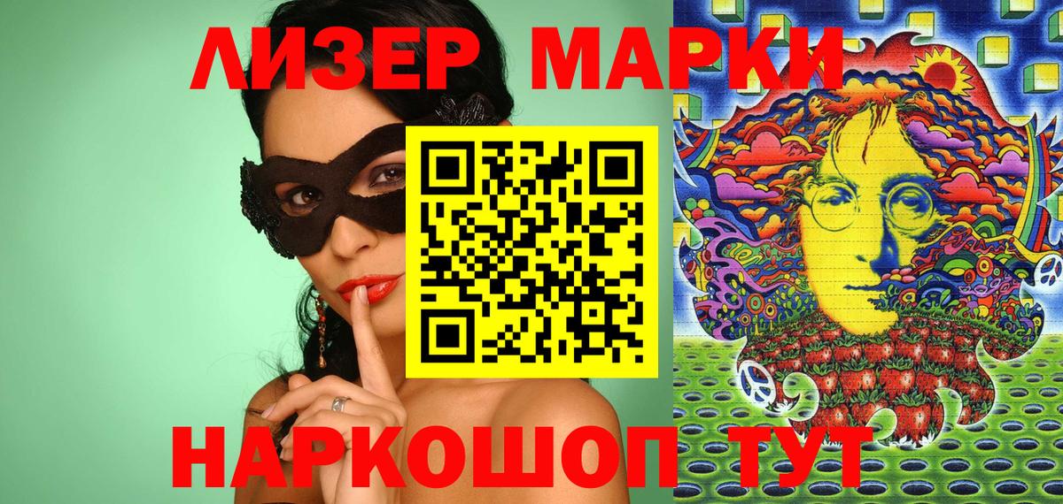 Наркотические марки 1500мкг Дмитров