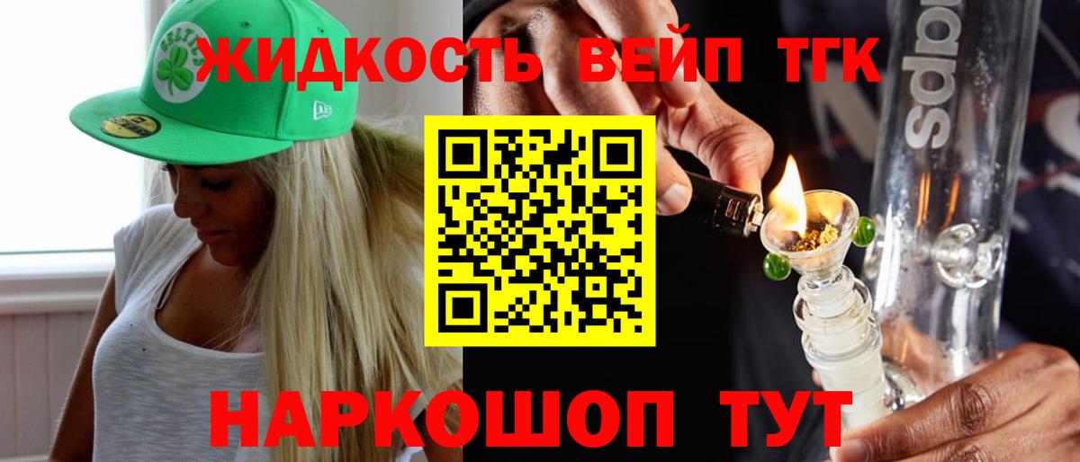 ТГК вейп Дмитров